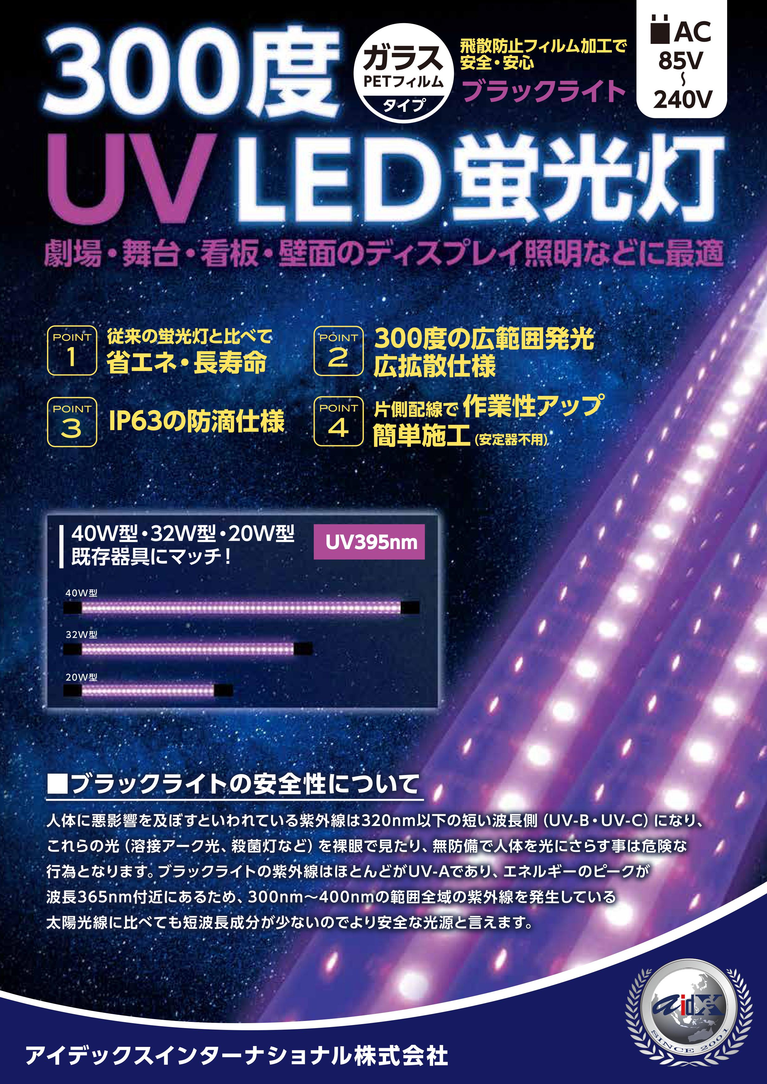 UV_LED_Keikoto.jpg (268683 バイト)