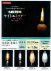 lightemitdecolamp1S.JPG (165694 バイト)